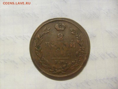2 копейки 1812 ЕМ-НМ до 14.11 в 22-00 по мск - S6306141.JPG