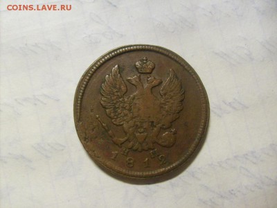 2 копейки 1812 ЕМ-НМ до 14.11 в 22-00 по мск - S6306142.JPG