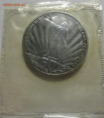 СССР-60 пруф стародел в родной запайке №2 - DSC00105.JPG