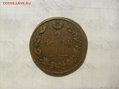 2 копейки 1813 ЕМ-НМ до 14.11 в 22-00 по мск - S6306144.JPG