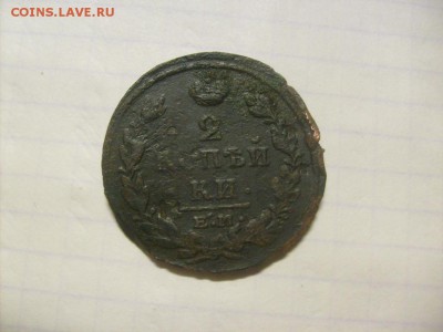 2 копейки 1813 ЕМ-НМ до 14.11 в 22-00 по мск - S6306151.JPG