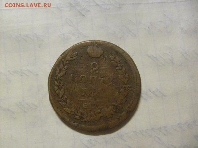 2 копейки 1814 ЕМ-НМ до 14.11 в 22-00 по мск - S6306145.JPG