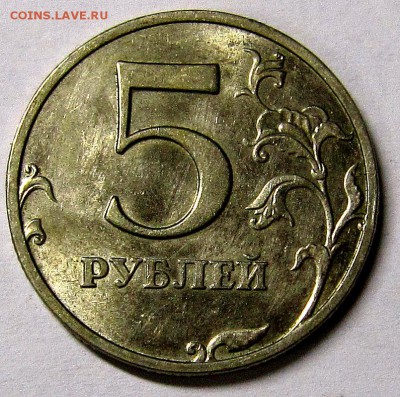 5 рублей 1998 года шт1.1Б-состояние Оценка - IMG_3476_NEW