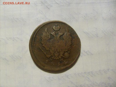 2 копейки 1814 ЕМ-НМ до 14.11 в 22-00 по мск - S6306146.JPG