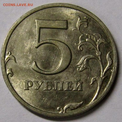 5 рублей 1998 года шт1.1Б-состояние Оценка - IMG_3476_NEW_0001