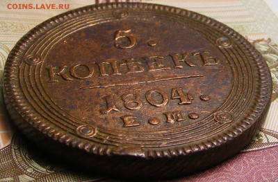 5 копеек 1804 КОЛЬЦЕВИК до 12.11. в 22.10 по МСК - 5 к 1804 (1).JPG