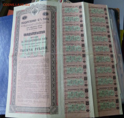 Государственная рента, заем 1915 -1916 - P1010716.JPG