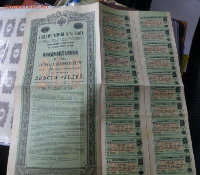 Государственная рента, заем 1915 -1916 - P1010720.JPG