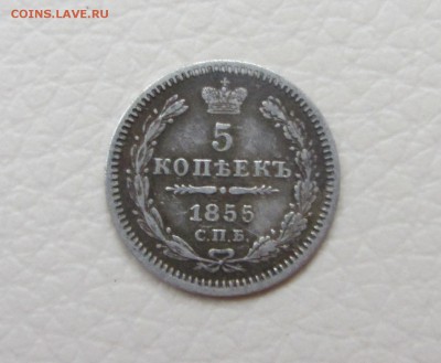 5 КОПЕЕК 1855  до 12.11.15 в 22:00 - IMG_1302.JPG