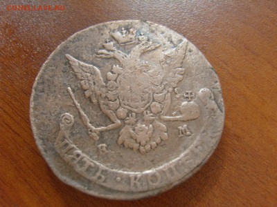 5 копеек 1771 ЕМ (Красавец!) пятак Екатерины до 12.11.2015 - 5 1771 5