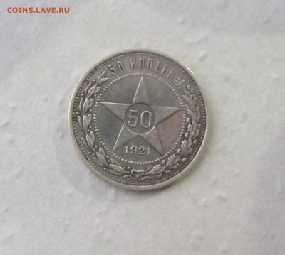 50 КОПЕЕК  1922 до 12.11.15 в 22:00 - IMG_1374.JPG
