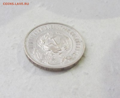 50 КОПЕЕК 1922 до 12.11.15 в 22:00 (ВТОРАЯ) - IMG_1381.JPG