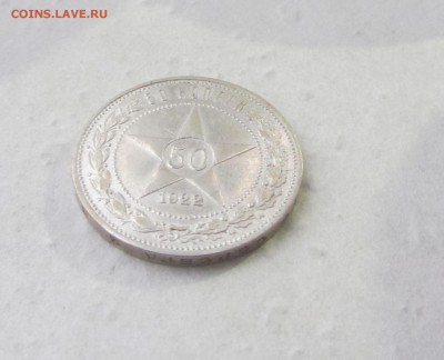 50 КОПЕЕК 1922 до 12.11.15 в 22:00 (ВТОРАЯ) - IMG_1379.JPG