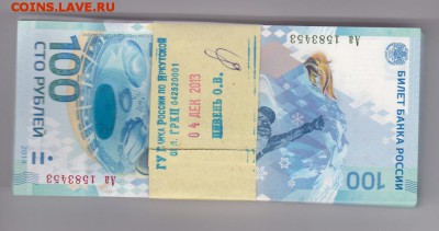 Пачка банкнот (Корешок) Сочи Аа 12.11 до 22-00 - 2710-1