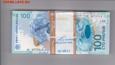 Пачка банкнот (корешок) Сочи аа 12.11 до 22-00 - 2710-3