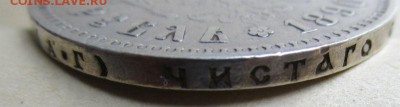 1 рубль 1890 г. (АГ). Александр III . 09-11-2015 в 22-00 - IMG_9519.JPG