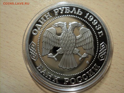 1 рубль 1993г БОРОДИН пруф + сертификат До 13.11.2015  22-00 - БородинC_