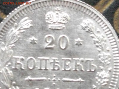 20 копеек 1916 ВС(без обращения) до 12 11 15 22-00 мск - IMGP8320.JPG
