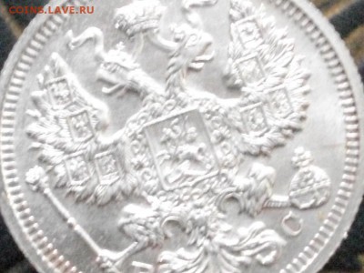 20 копеек 1916 ВС(без обращения) до 12 11 15 22-00 мск - IMGP8325.JPG