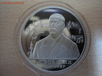 1 рубль 1993г БОРОДИН пруф + сертификат До 13.11.2015  22-00 - БородинНов
