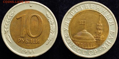 10руб. 1991г. ЛМД "Раздвоенные ости" ---12-11-15 в 22-00--- - 10рубОсть_2_1