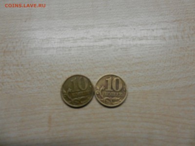 два шт по 10 коп 2002 года - DSCN1760[1].JPG