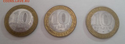 10 руб.Дербент,Костром, Ст. Русса AUNC до 12.11.15 в 21.00 - 2002г 222