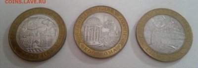 10 руб.Дербент,Костром, Ст. Русса AUNC до 12.11.15 в 21.00 - 2002г 111