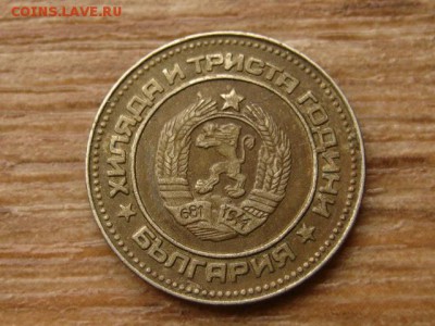 Болгария 10 стотинок 1981 1300 лет до 11.11.15 в 21.00 М - IMG_0949.JPG