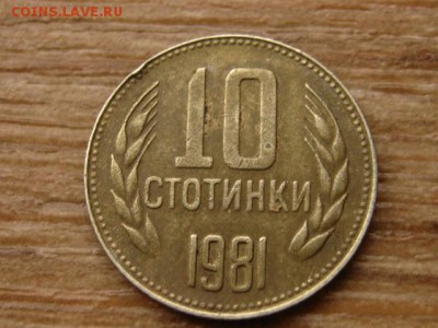 Болгария 10 стотинок 1981 1300 лет до 11.11.15 в 21.00 М - IMG_0948.JPG