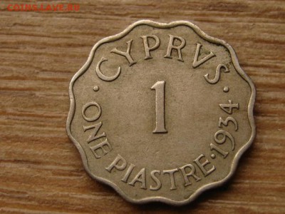 Кипр Брит. 1 пиастр 1934 Георг V до 11.11.15 в 21.00 М - IMG_0950.JPG