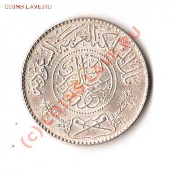 Оцените Саудовскую Аравию 1374 (1954) - Отсканировано 02.02.2009 12-54