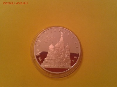 3 рубля 1993 года Собор Покрова на Рву - 2015-11-09 11.43.44