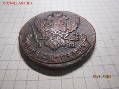 5 копеек 1791 АМ до 14.11 в 22-00 - IMG_9222.JPG
