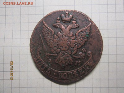 5 копеек 1791 АМ до 14.11 в 22-00 - IMG_9221.JPG