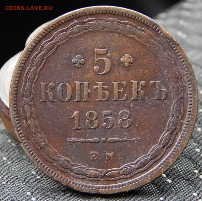 5 копеек 1858 ем Кладовая  до 11,11.15 в 20.00 по Москве - DSCN0770.JPG
