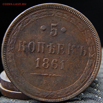 5 копеек 1861 ем Кладовая  до 11,11.15 в 23.00 по Москве - DSCN0756.JPG
