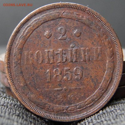 2 копейки 1859ем Кладовая до 11,11.15 до 20,30 по Москве - DSCN0734.JPG