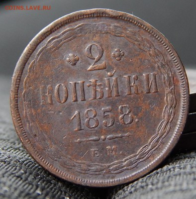2 копейки 1858ем Кладовая до 11,11.15 до 21.00 по Москве - DSCN0739.JPG
