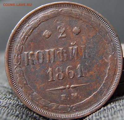 2 копейки 1861ем Кладовая до 11,11.15 до 22,00 по Москве - DSCN0737.JPG