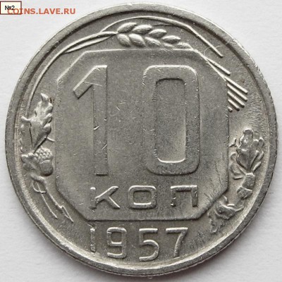 10коп.1957г - IMG_9500-