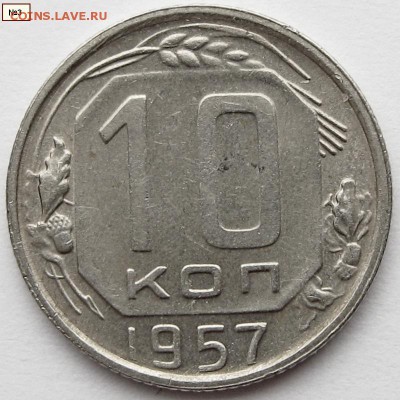 10коп.1957г - IMG_9502-