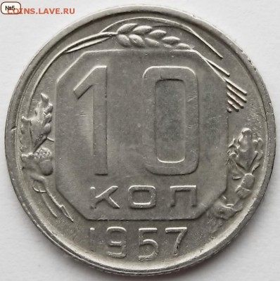 10коп.1957г - IMG_9506-