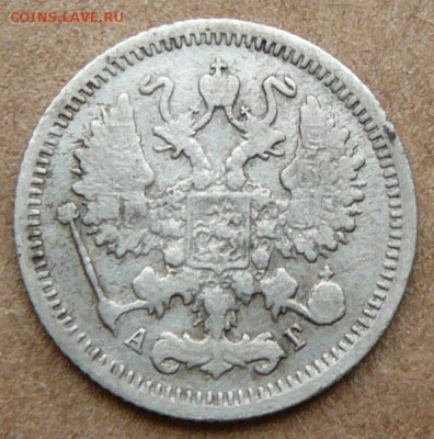 10 копеек 1895 г. до. 12.11.2015 г.в 22:15 по Москве. - P1680932.JPG