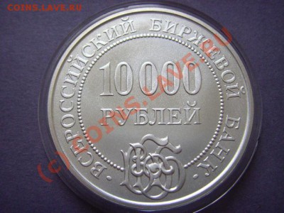 10000 рублей ВББ  ! редкая !  до 07.09 в 21.00 М - LPIC8043.JPG