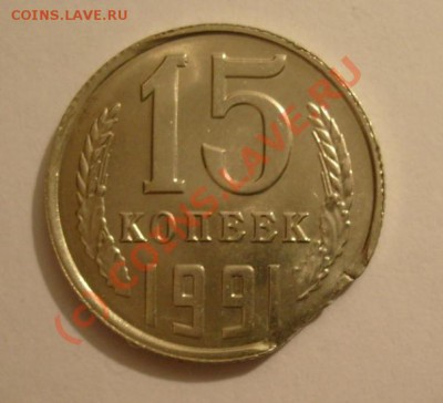 15 копеек 1991 л край листа с лунами - 15 k91 1.JPG