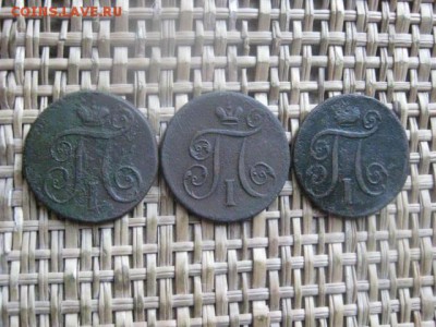 Копейки, 3 шт. 1798 ЕМ, 1799 ЕМ, 1800 ЕМ. До 15.11.2015г. - 15 и 16 008.JPG