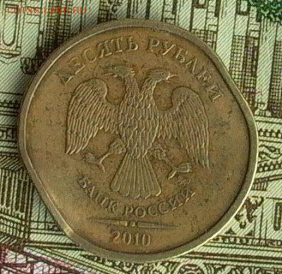 10 руб. 2010г. редкий брак или что? - 004_crop