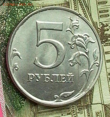 5 руб. 2014г. брак гальваники. - 012_crop
