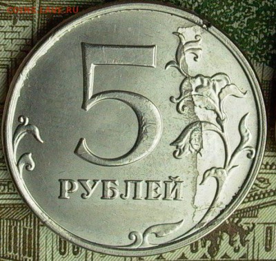 5 руб. 2014г. брак гальваники. - 014.JPG